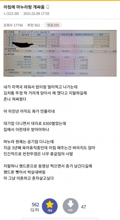  연봉 8300의 결혼생활.jpg