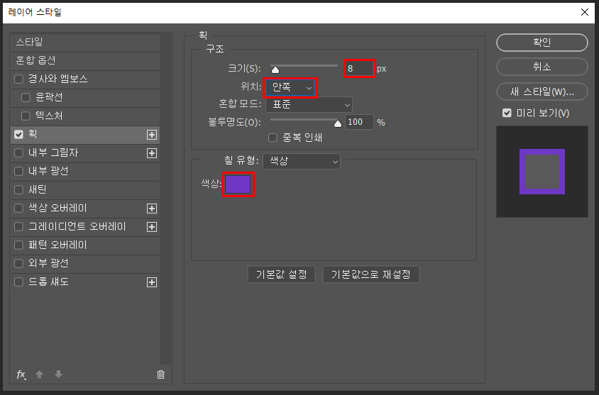 레이어 스타일 팝업