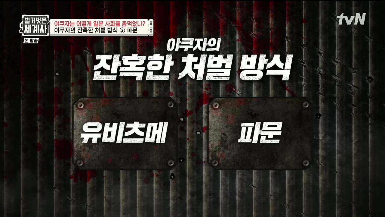 벌거벗은 세계사.E128.231206p.H264-F1RST.mp4_20240613_203422.473.jpg