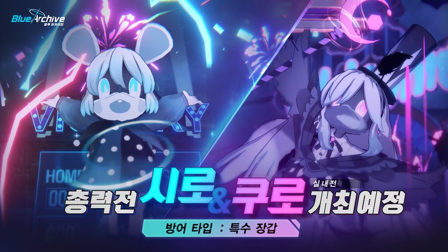  - '블루 아카이브' 1파티 클리어가 힘드신 분들을 위한 [총력전 시로쿠로 2군 캐릭터 소개]