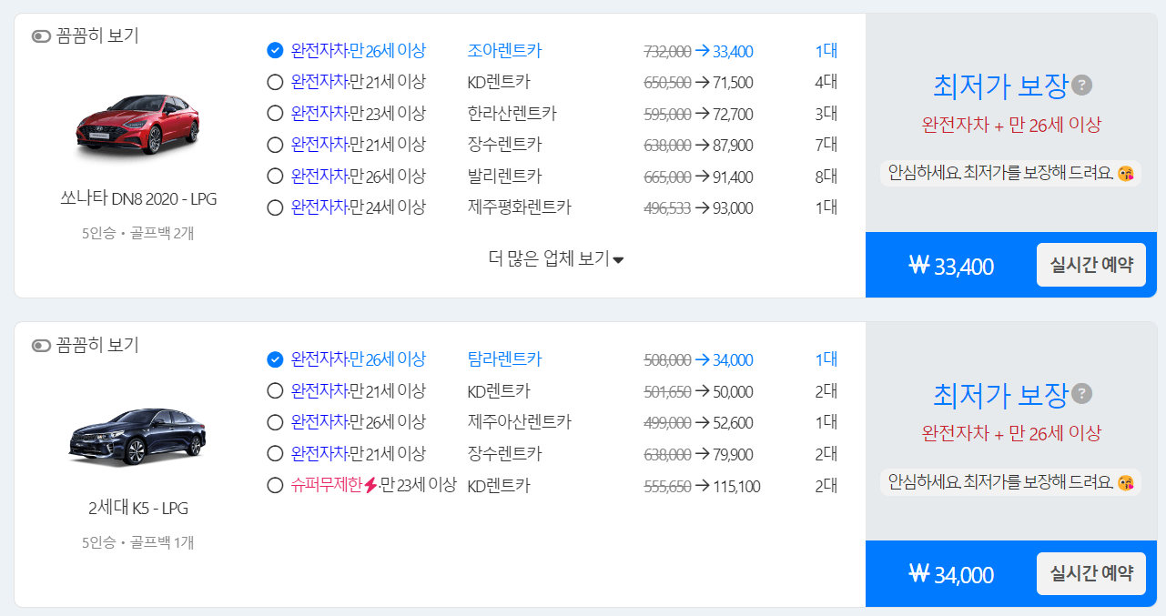 제주 렌트카 비교사이트