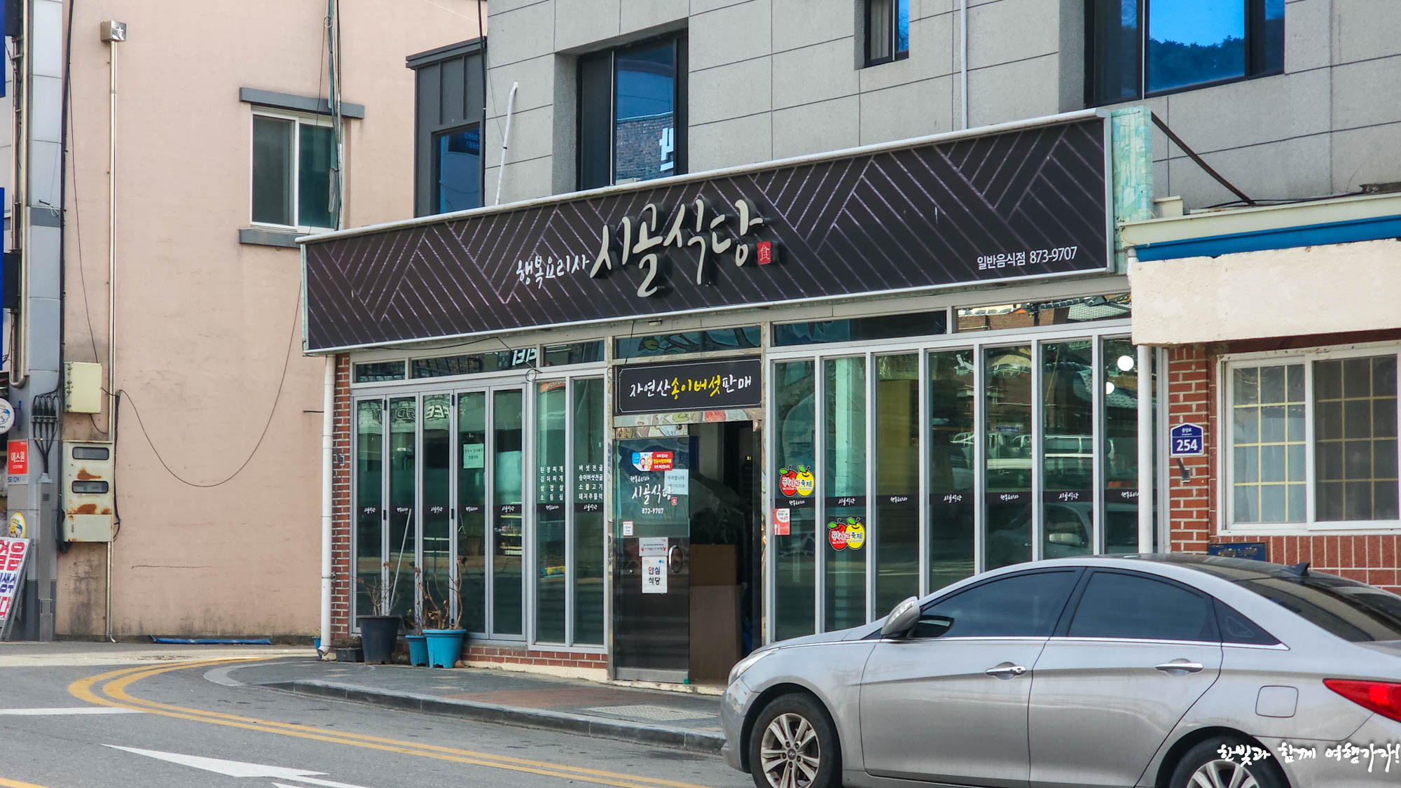 시골식당 3