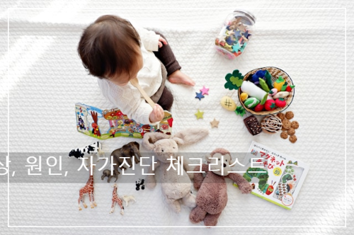 모야모야병 증상, 원인, 자가진단 체크리스트