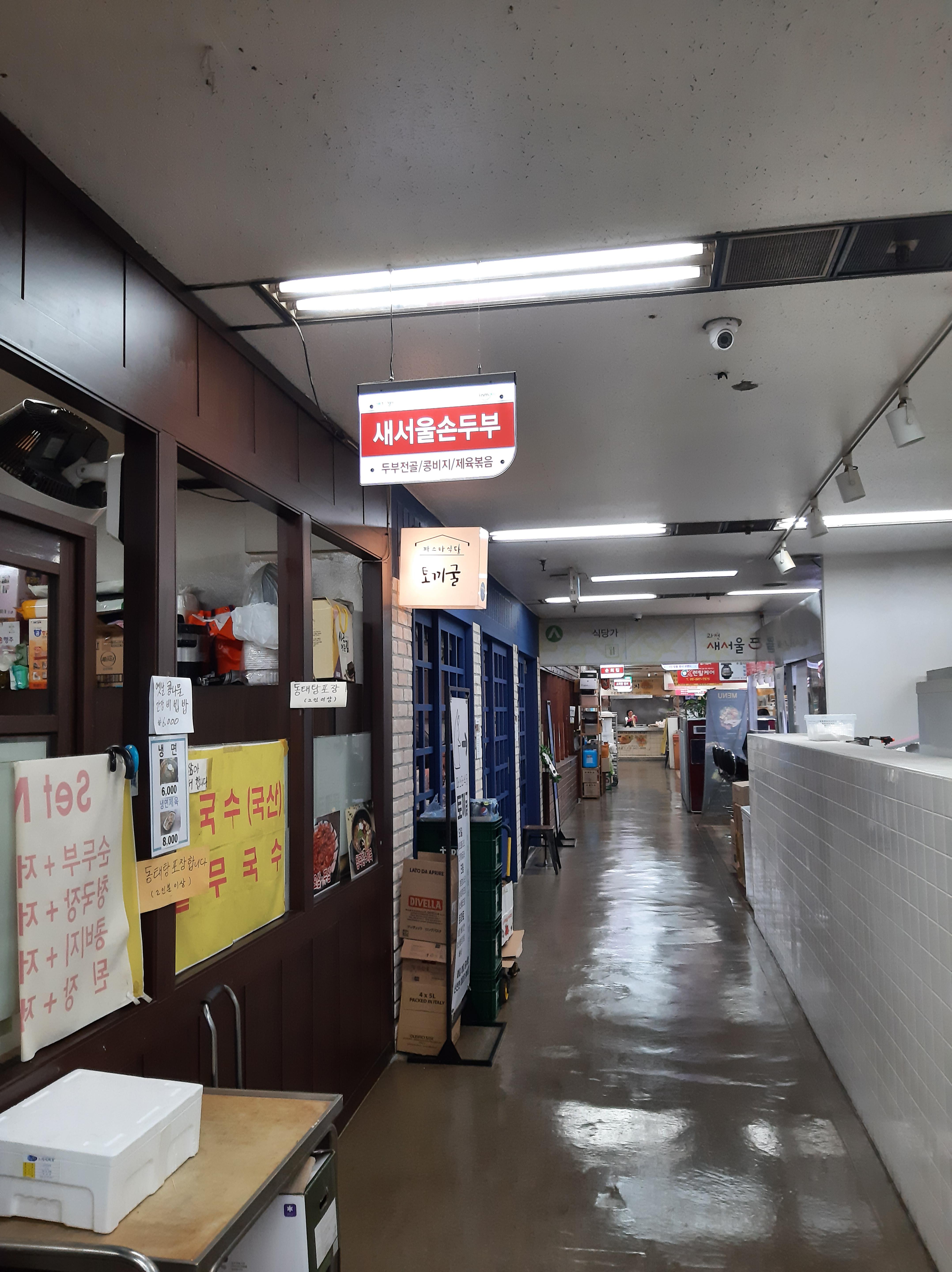 새서울순두부 이미지