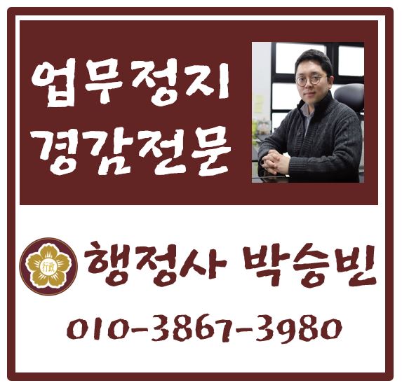  약사법 위반 약국 영업정지(업무정지) 경감을 위한 경찰조사 준비 대응-전문의약품 개봉판매, 자동조제기(ATC) 직원의 작동