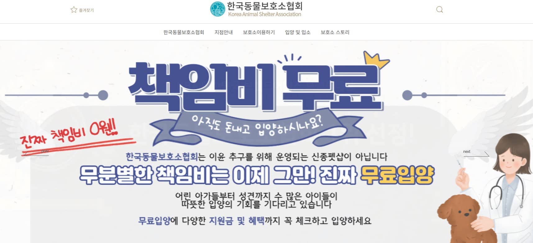강아지무료분양사이트 한국동물보호소협회