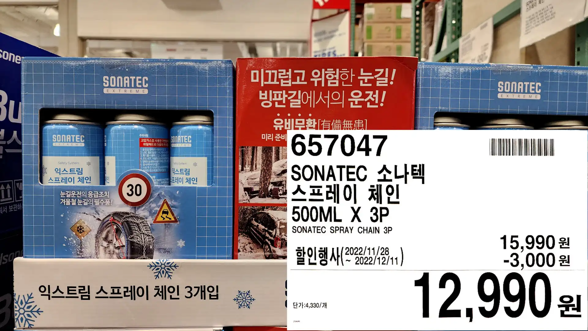 SONATEC 소나텍
스프레이 체인
500ML X 3P
SONATEC SPRAY CHAIN 3P
12&#44;990원