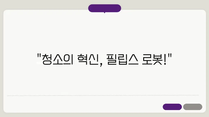 필립스 물잌라 루액풍지교 로봇소기 X2 XU2100/20
