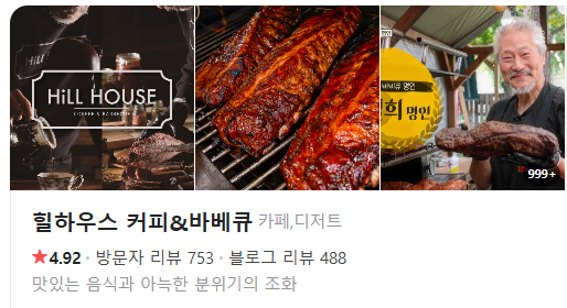 고양 바비큐 맛집