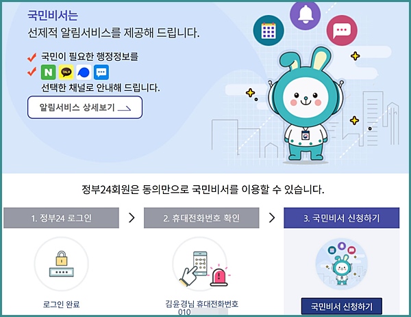 성공 (feat. 카카오 인증서 발급 미리 받기!) 코로나19 백신 예방접종 예약 7