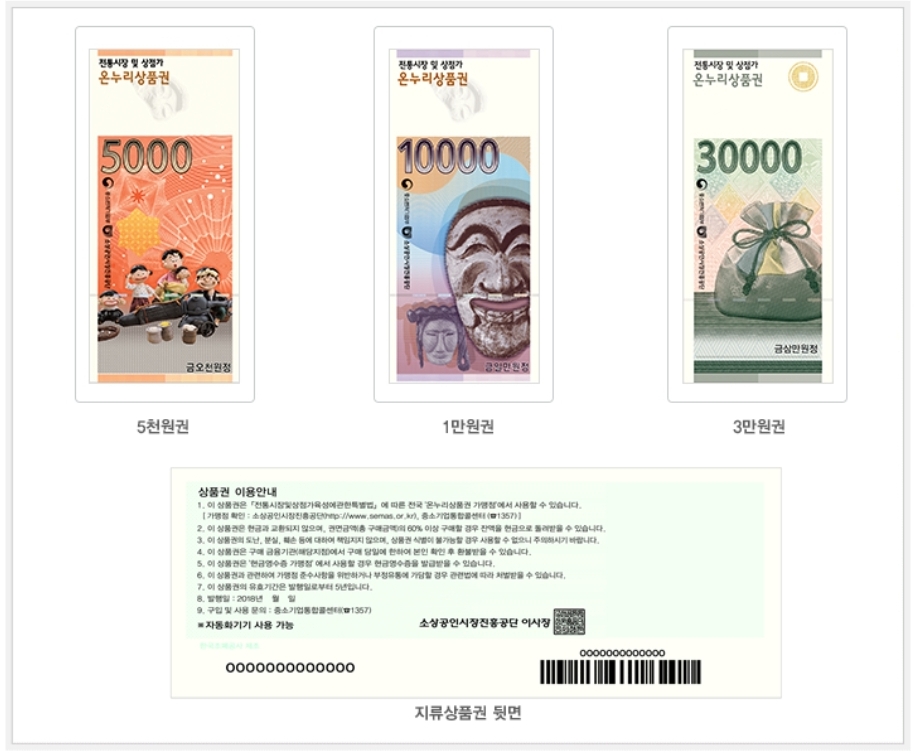  온누리 상품권 10% 할인 판매처