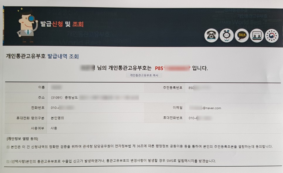 해외직구 개인통관 고유번호 관세청 개인통관고유부호 발급 조회