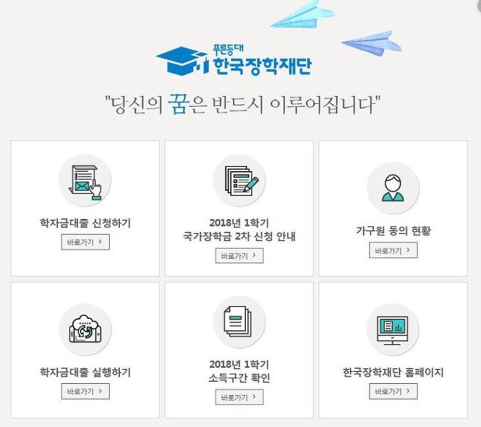 2020년 국가장학금 2차 신청기간