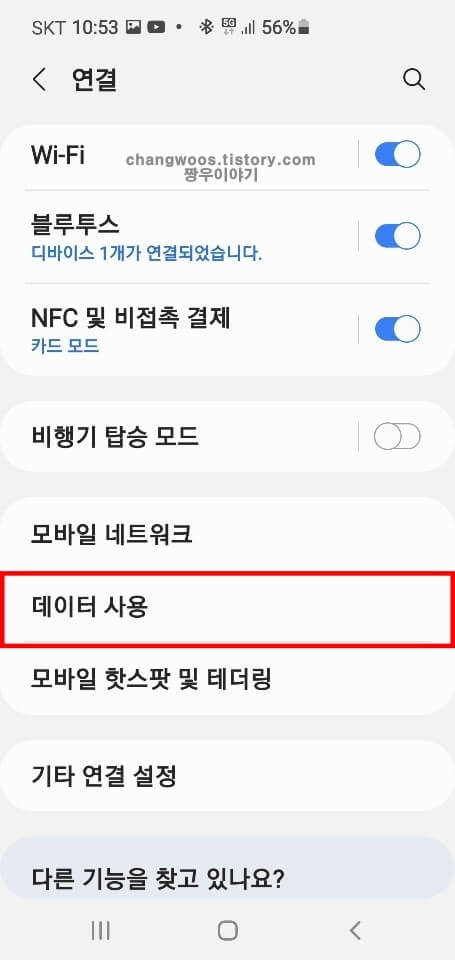 데이터 사용 목록 들어가기