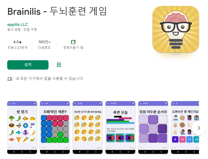  무료 두뇌 발달 게임 어플 추천 훈련 앱