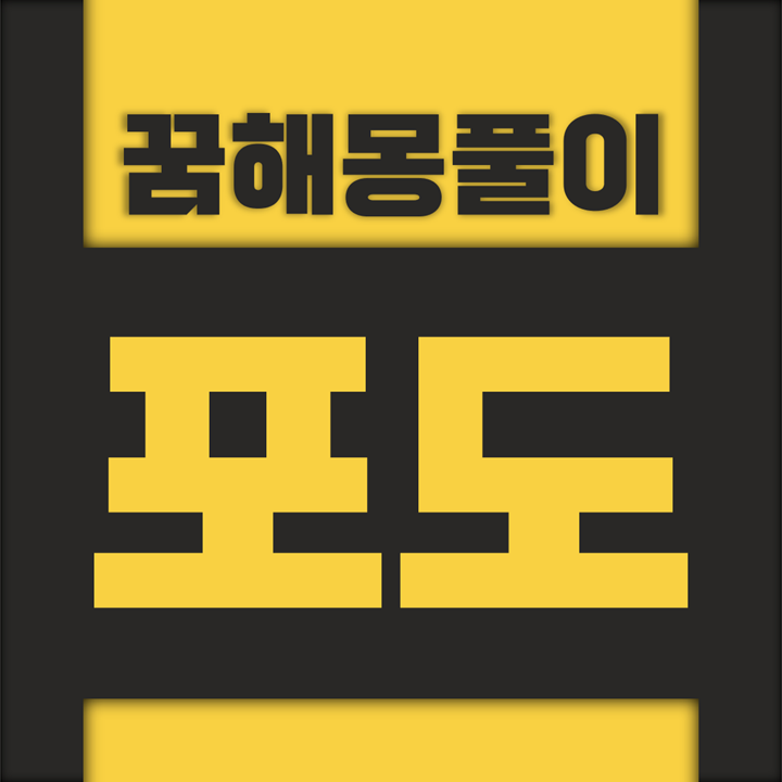  [꿈해몽풀이] 포도 꿈해몽 모음