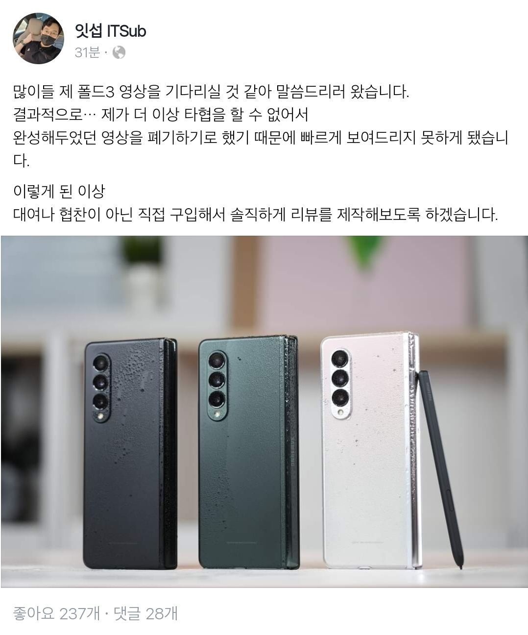  갤럭시 Z폴드3 협찬 리뷰영상 폐기했다는 잇섭