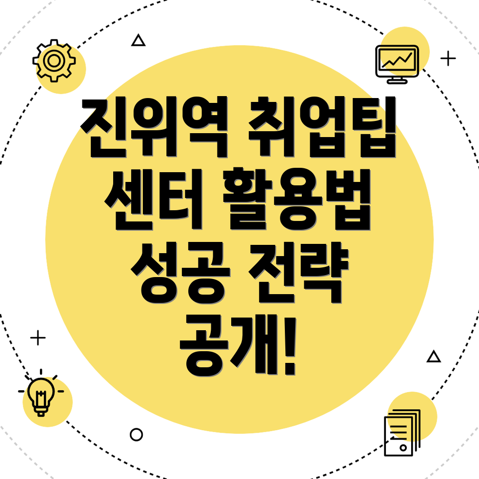 진위역 일자리센터