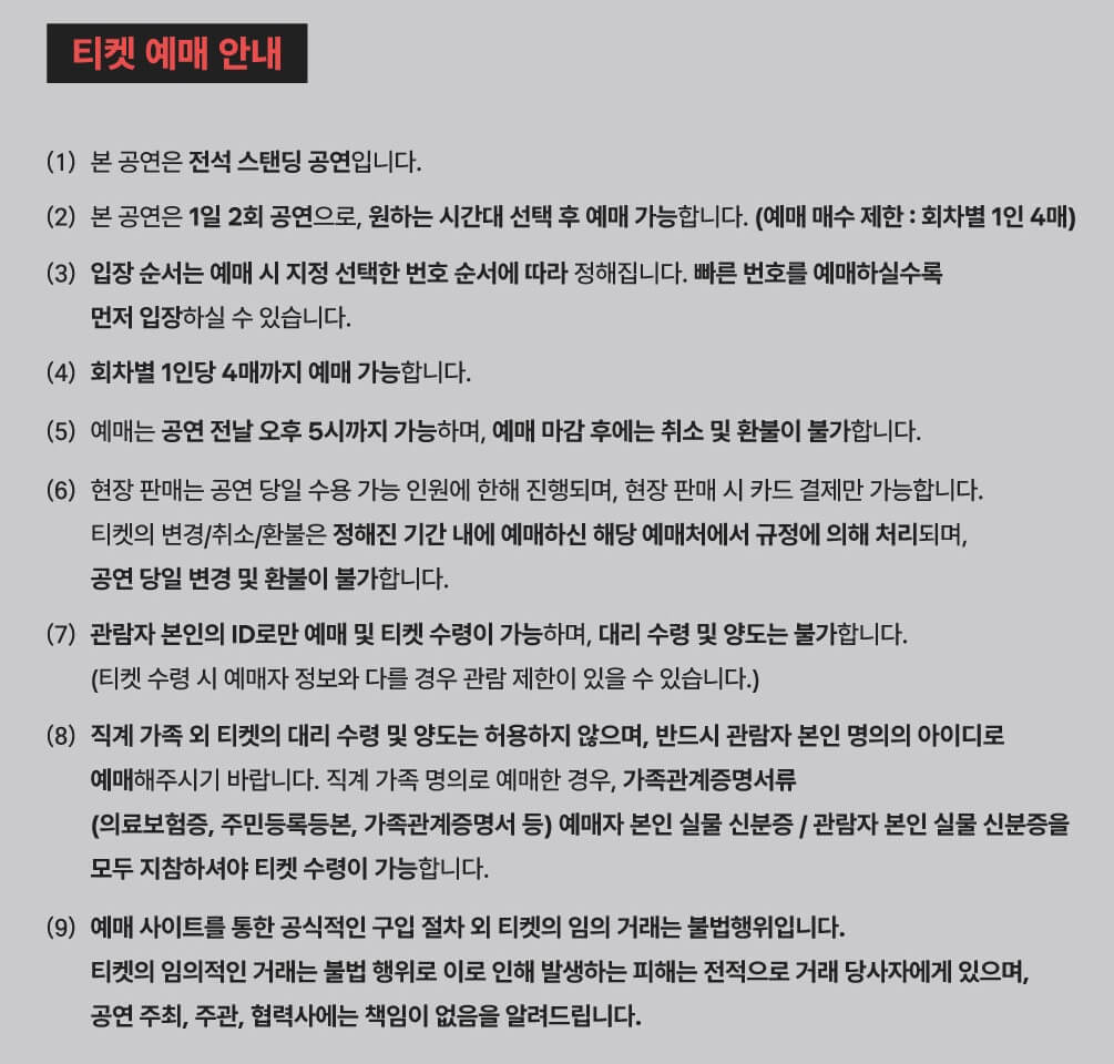 2024 정수민 콘서트 티켓 예매