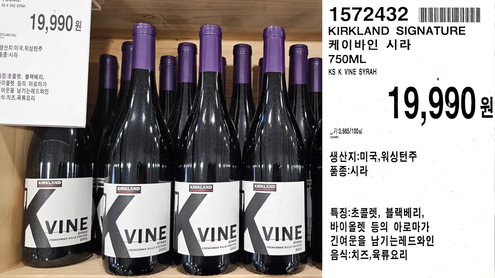 KIRKLAND SIGNATURE
케이바인 시라
750ML
KS K VINE SYRAH
내가:2,665/100ml
19,990원