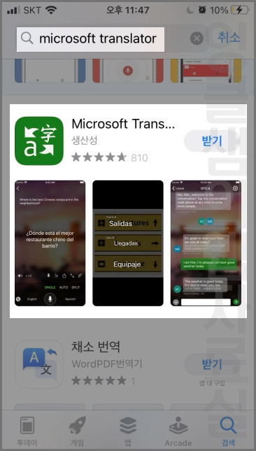  아이폰 사파리 번역은 마이크로소프트 번역기 어플 추천