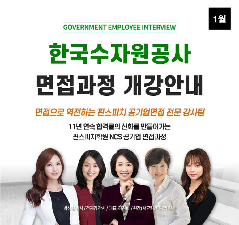 한국스피치 한국수자원공사 4