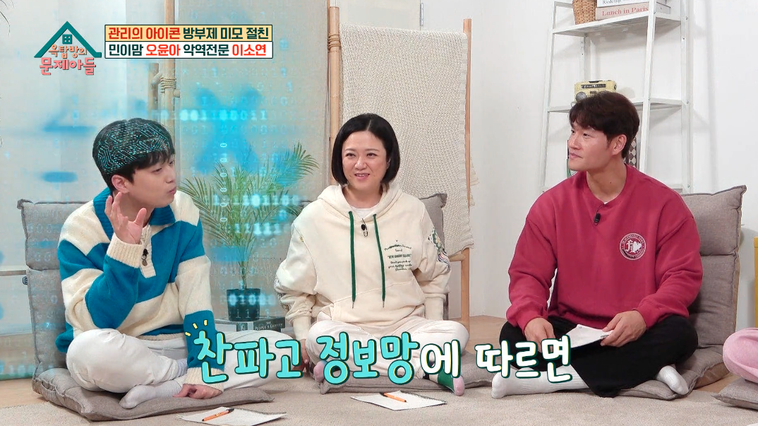 옥탑방의문제아들224회