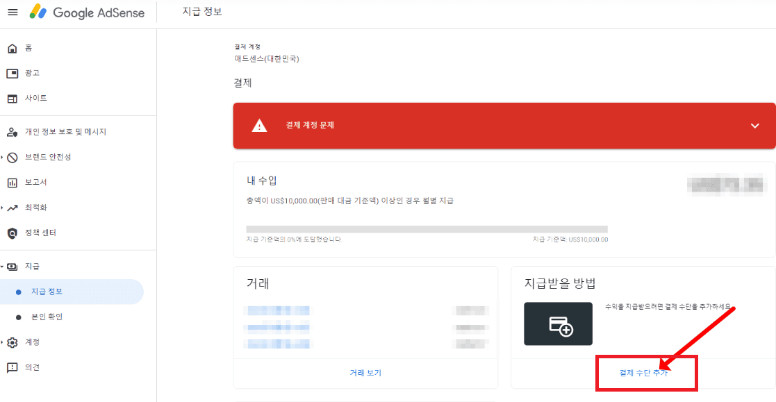 애드센스 계좌등록방법