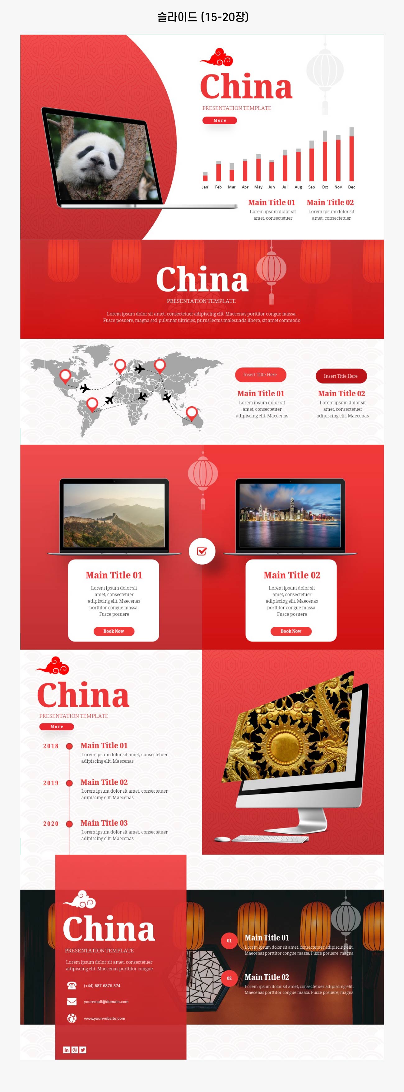 중국-피피티-템플릿-슬라이드-4