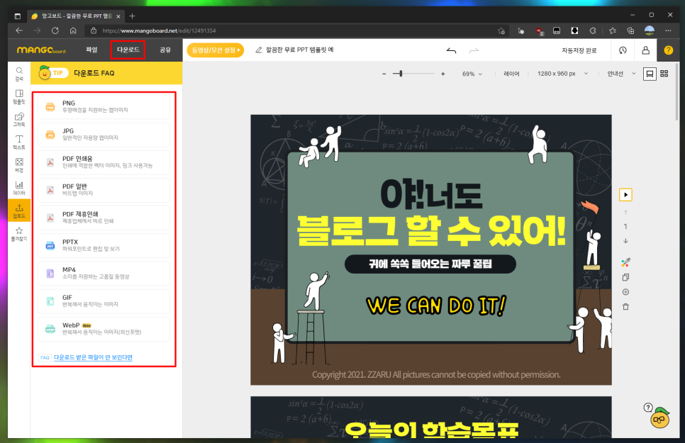 템플릿 망고 보드 하나로 해결 깔끔 무료 PPT 13