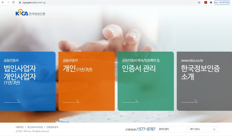 갱신 및 발행방법 개인사업자 전자세금계산서 공인인증서 3
