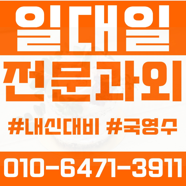  광주 운암동 초등영어과외 중학생수학과외 선행 예습 복습