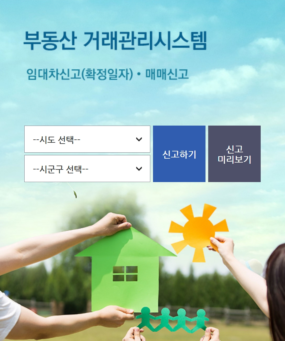  전월세 신고제 대상 조건 작성방법