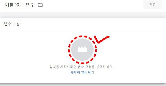 변수 구성 항목의 가운데 버튼을 클릭합니다.