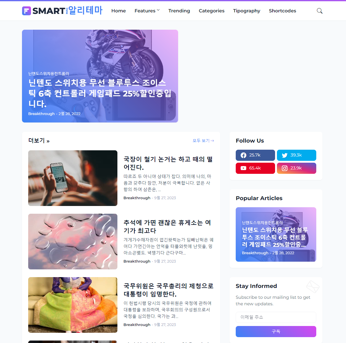 &#39;SmartMag&#39; 뉴스와 매거진특화 구글블로그 테마