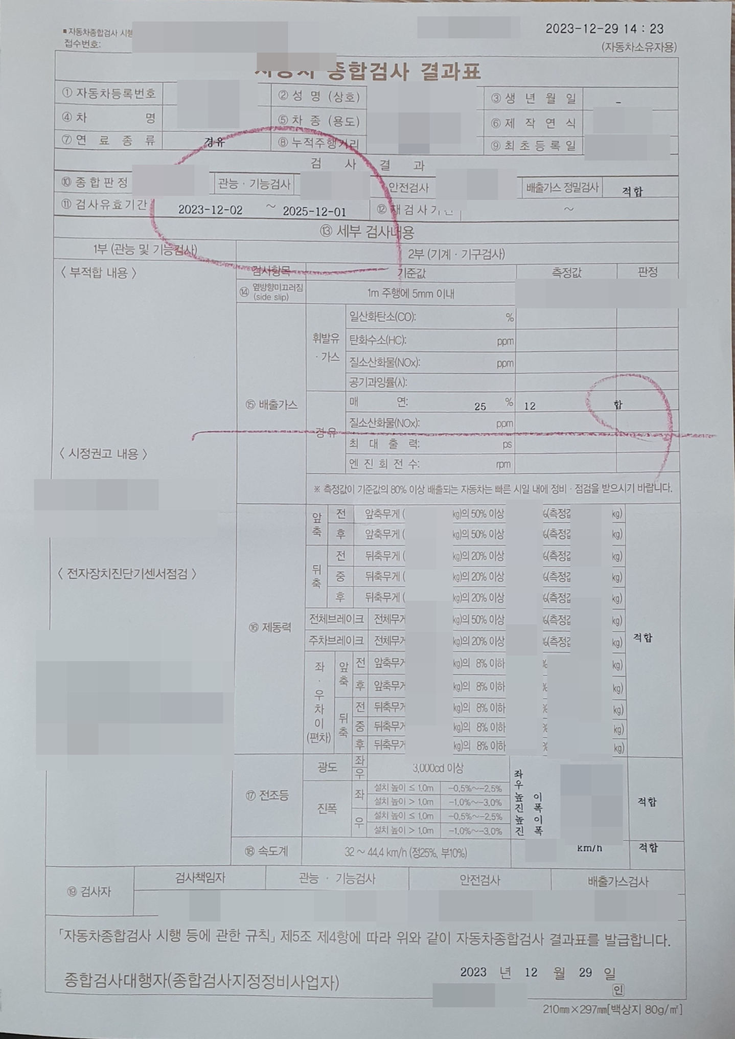 매연 통과 극악의 난이도인 도시만 다닌 소형 디젤 차량의 매연 검사 통과 검사지