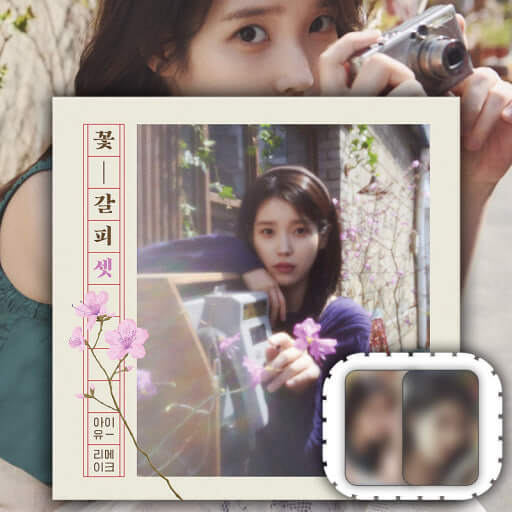 아이유, '꽃갈피 셋'