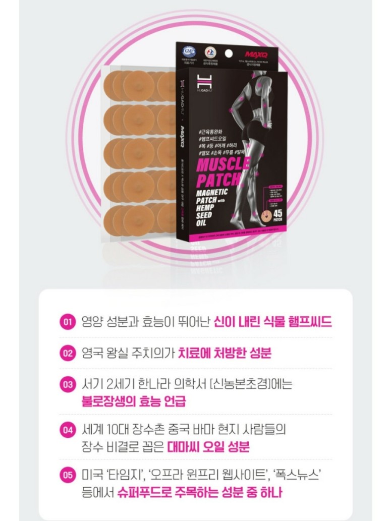 휴가드포유로 근육통 케어 중 자석 패스 8