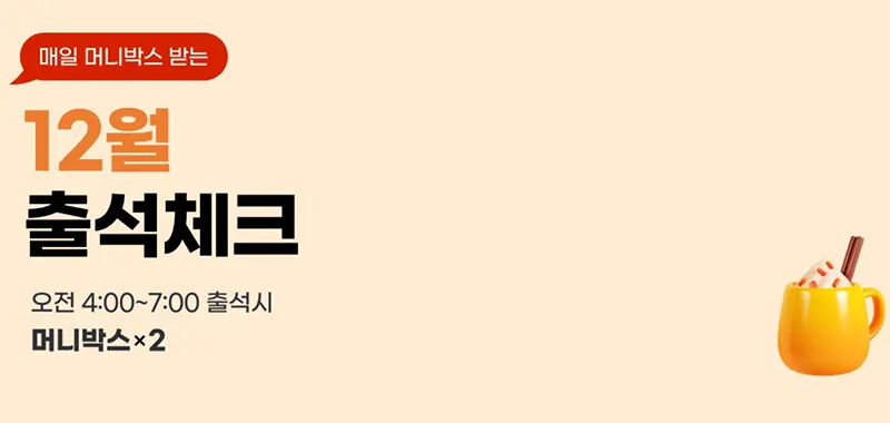 출석체크-머니박스