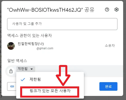 구글 스프레드시트 공유하기 쉽고 빠른 방법