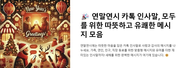 연말연시 카톡인사말 ppt이미지