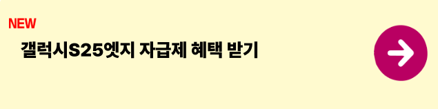 갤럭시S25엣지 사전예약 혜택 총정리