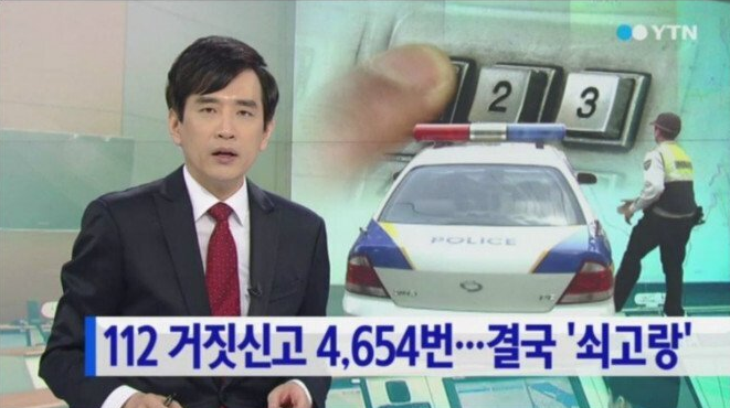  112 장난전화 기록 세운 여자ㄷㄷㄷㄷㄷㄷ