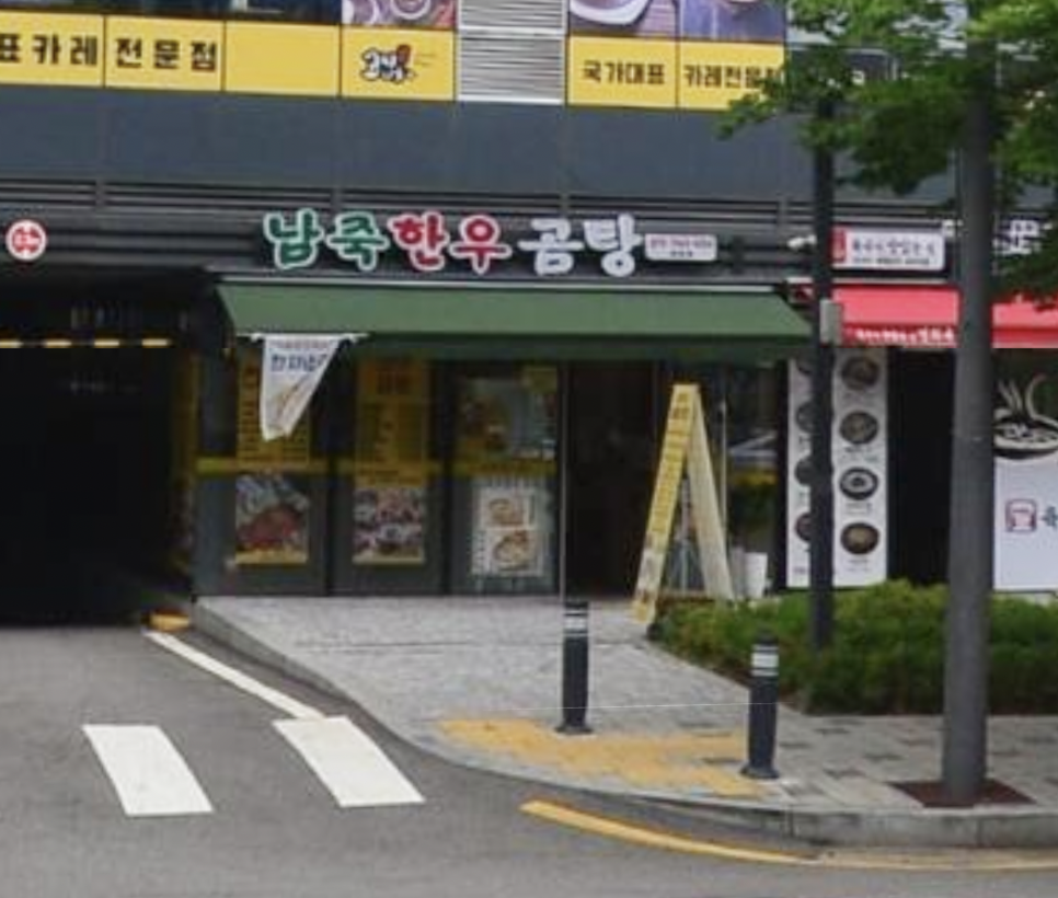 서울한우곰탕 이미지
