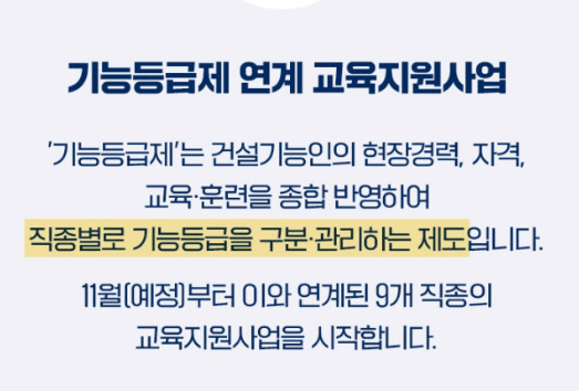 건설근로자 기능등급제 교육지원사업