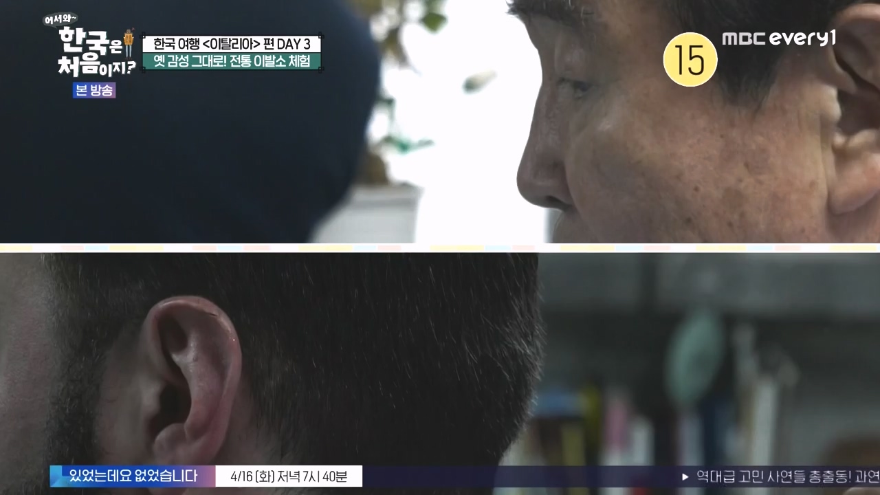 어서와 한국은 처음이지 시즌2.E309.240412p-NEXT.mp4_20240412_202444.738.jpg