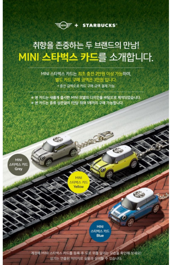  스타벅스 새제품 스타벅스미니쿠퍼 사진 및 가격 반응