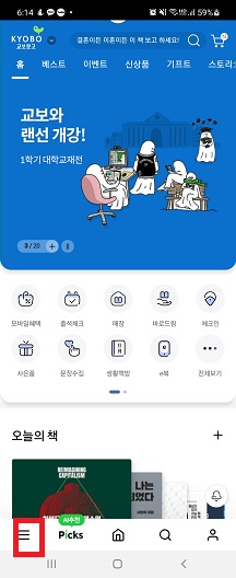 교보문고 중고책앱 활용 교보문고 중고책앱 활용
