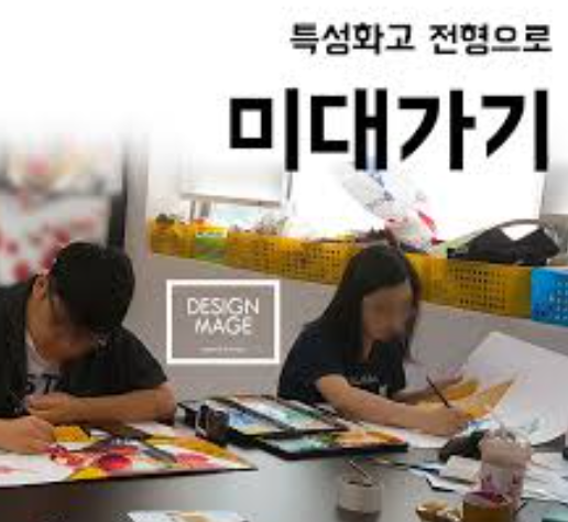 특성화고에서 시디과 미대 진학