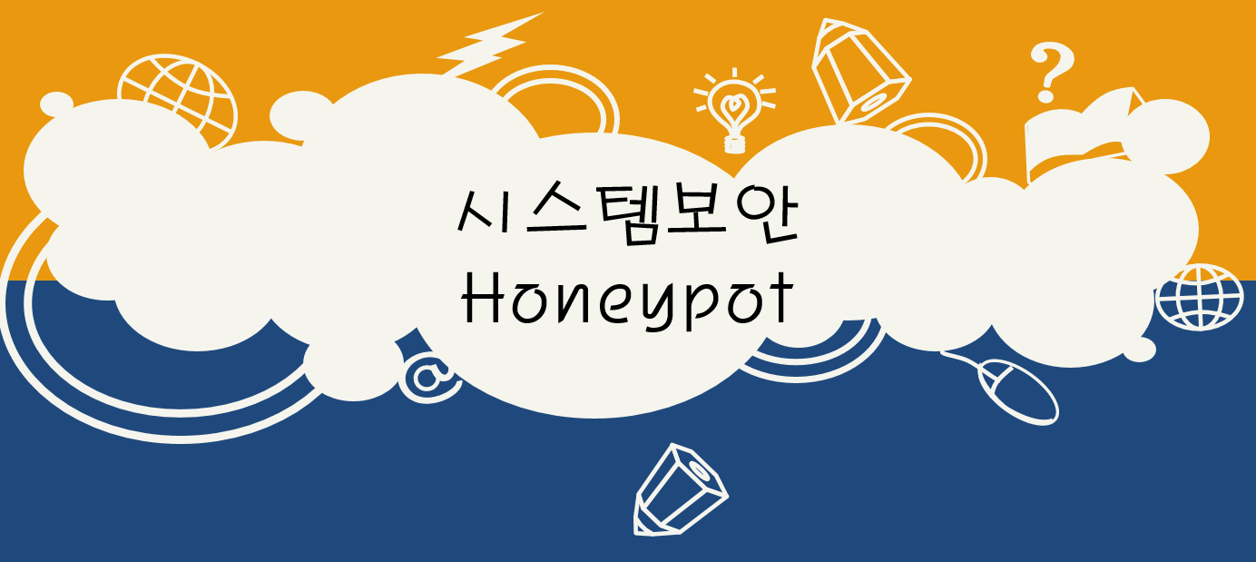  시스템보안 - 침입 탐지 기술